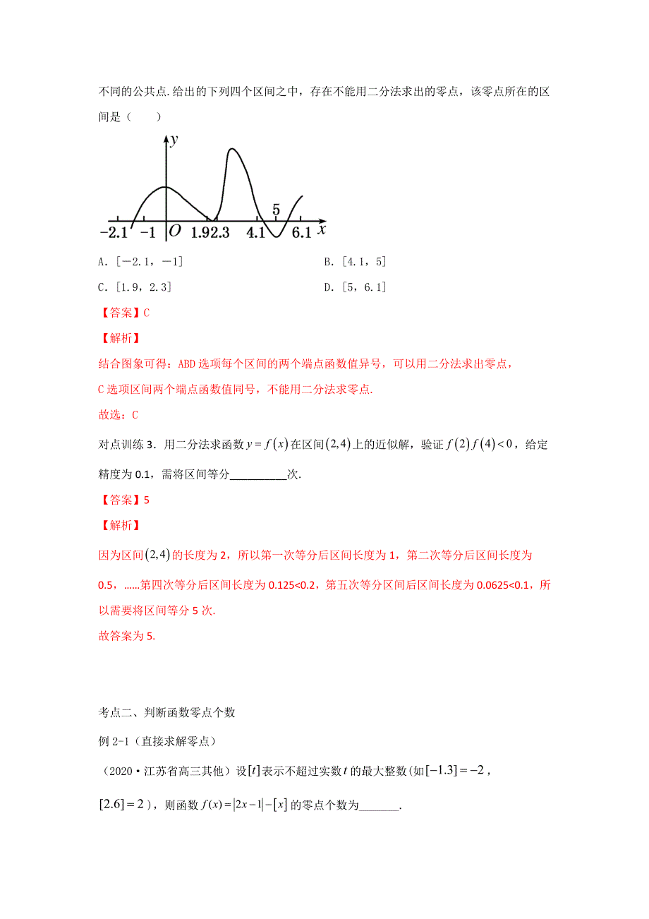 专题12函数与方程--2022年（新高考）数学高频考点+重点题型（解析版）.docx_第3页