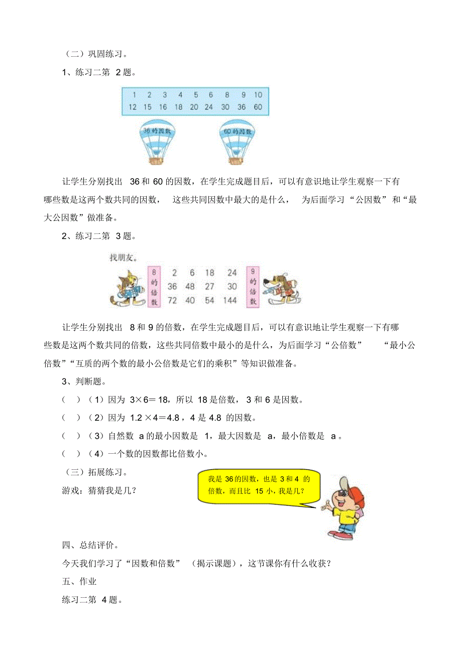 五年级下册“因数与倍数”单元教学设计_第4页