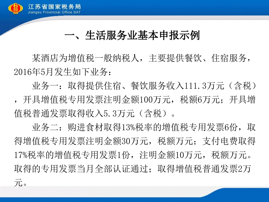 生活服务培训课件(共38页)_第4页