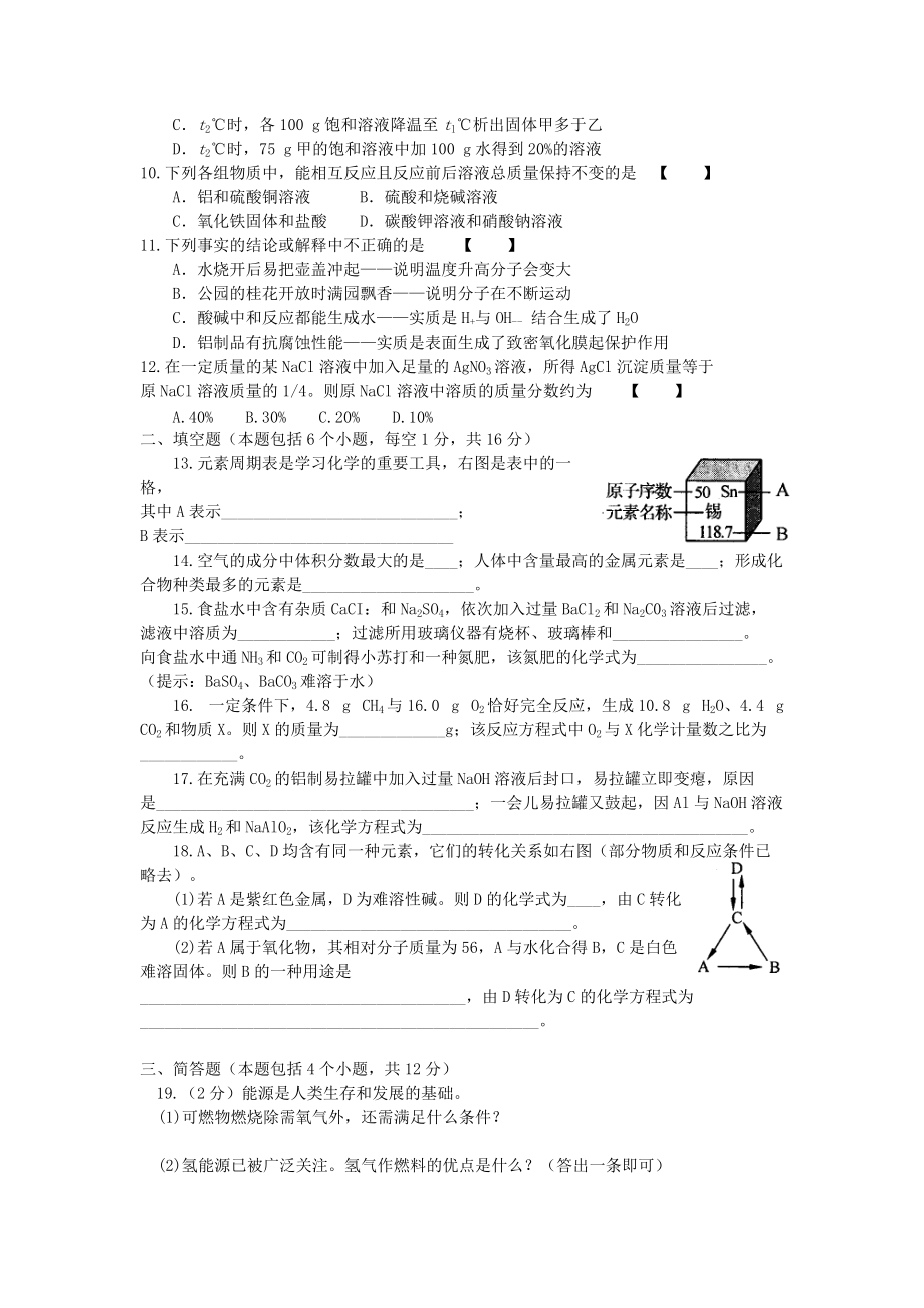2014年河南南阳中考化学试题及答案_第2页