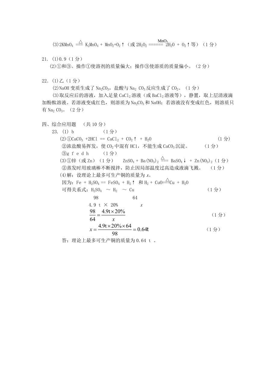 2014年河南南阳中考化学试题及答案_第5页