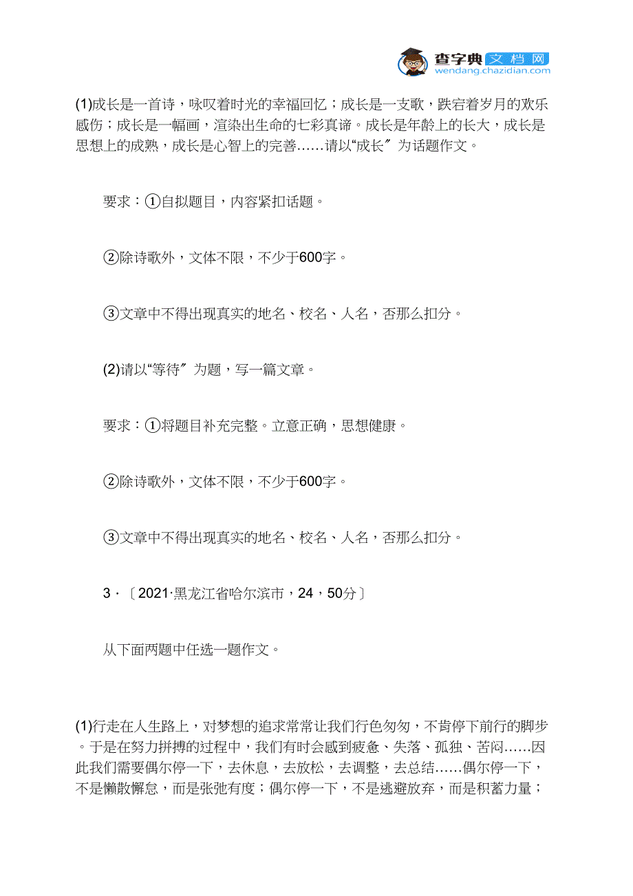 2021年中考语文真题精选汇编：话题作文_第2页