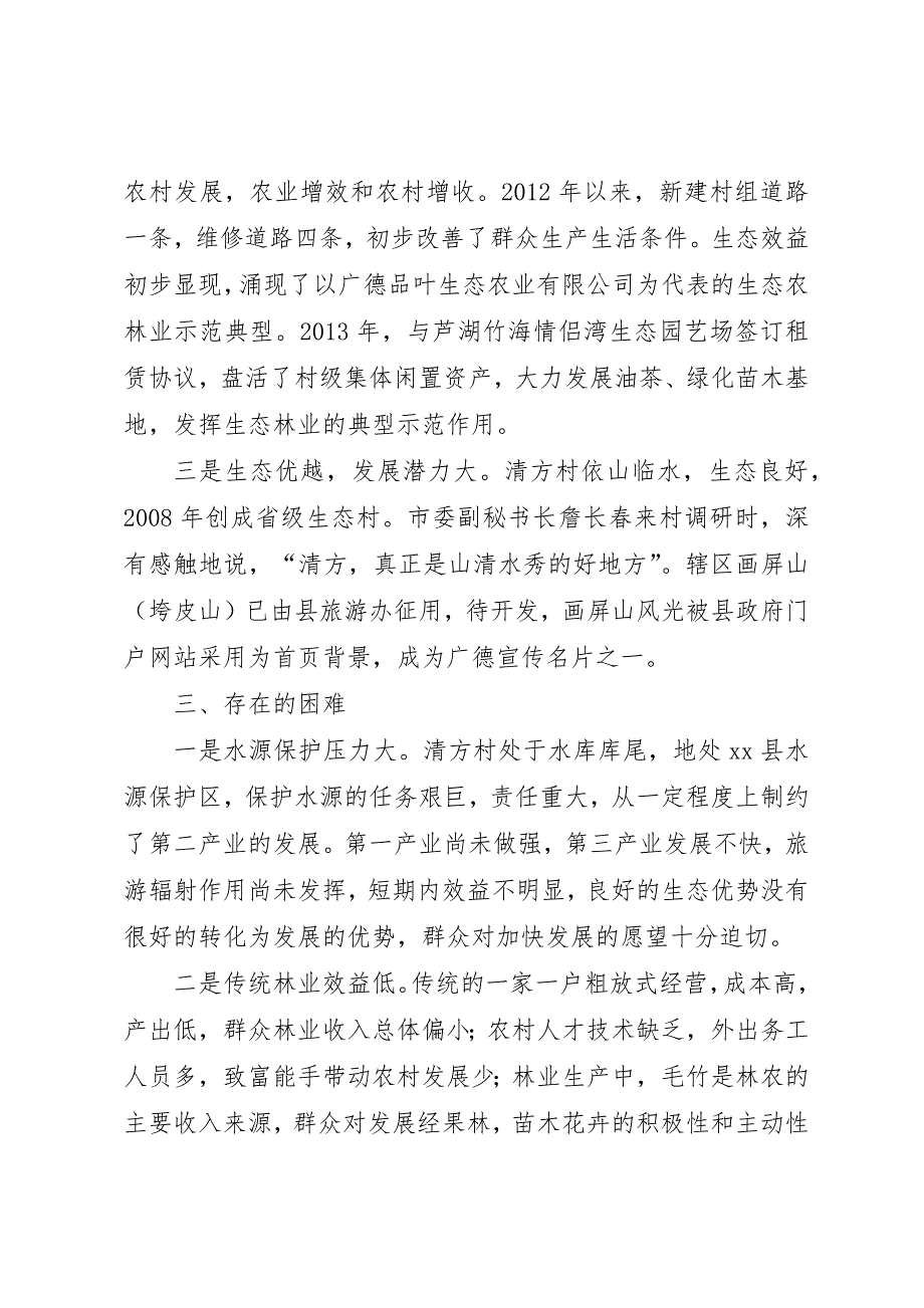 关于农村经济社会发展情况调研报告_第2页