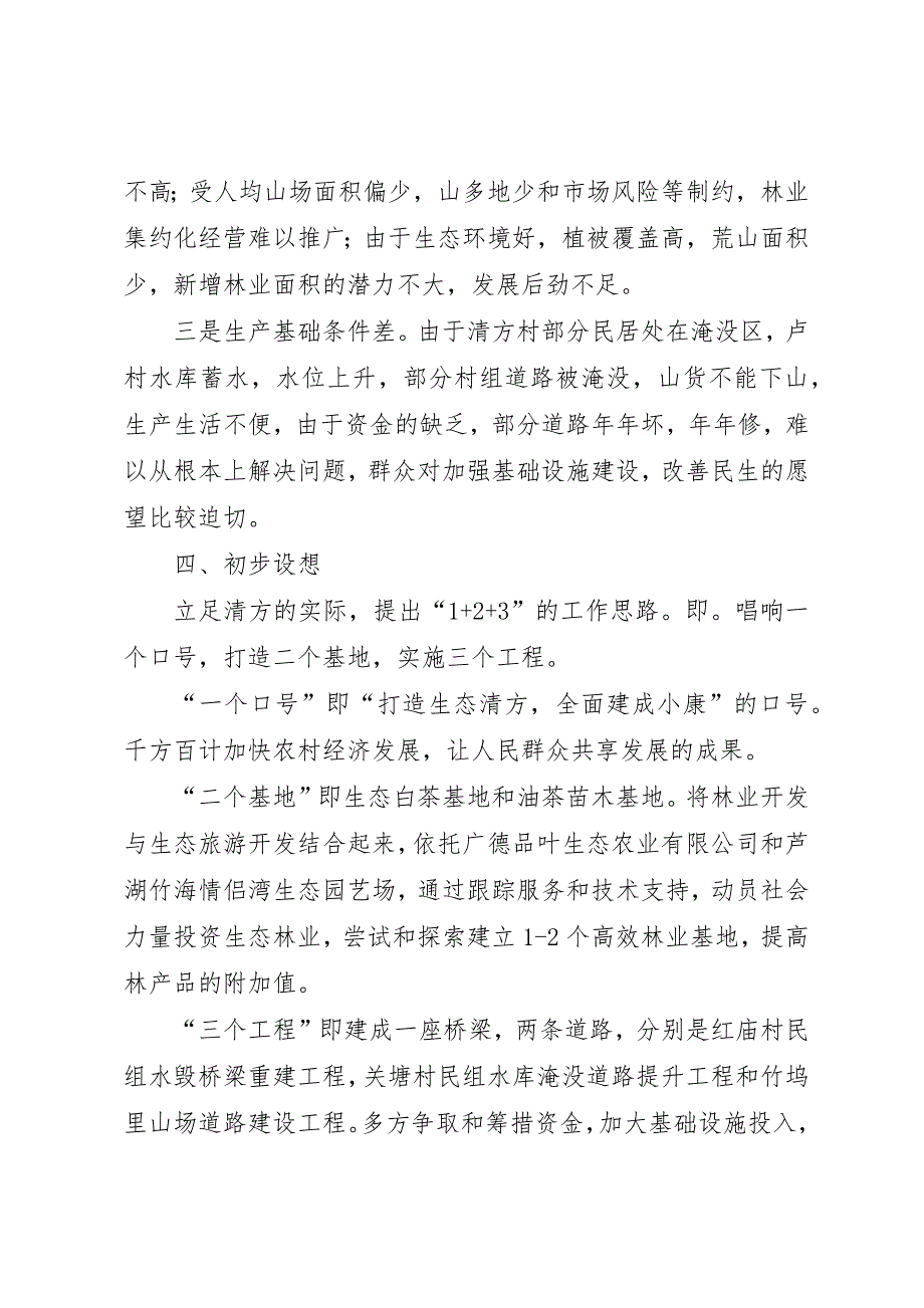 关于农村经济社会发展情况调研报告_第3页