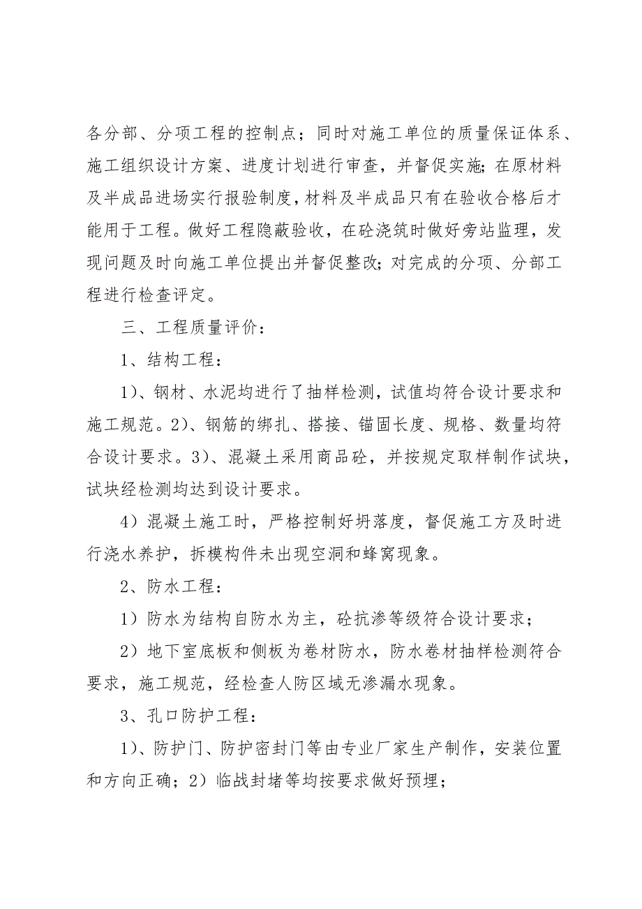 人防竣工验收汇报材料1 (2)_第2页