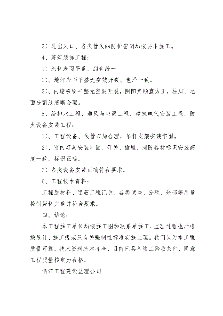 人防竣工验收汇报材料1 (2)_第3页