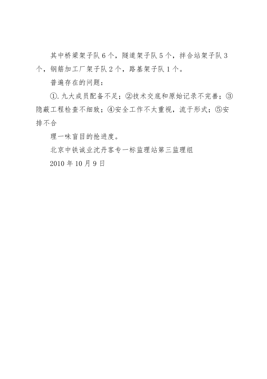 关于对“中交一公局沈丹客专一标项目部三工区”标准化工地建设检查情况的汇报_第2页