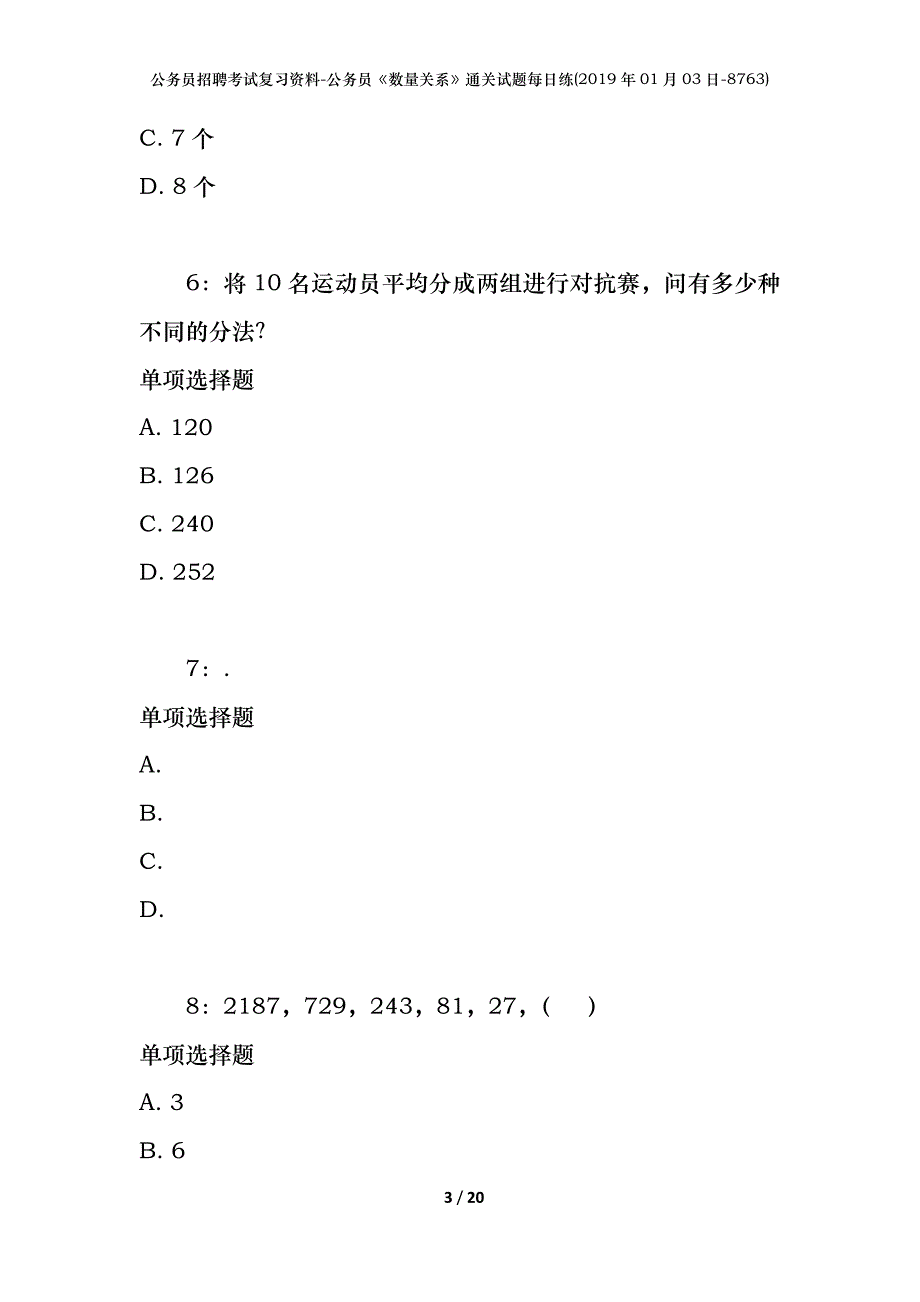 公务员招聘考试复习资料-公务员《数量关系》通关试题每日练(2019年01月03日-8763)_第3页