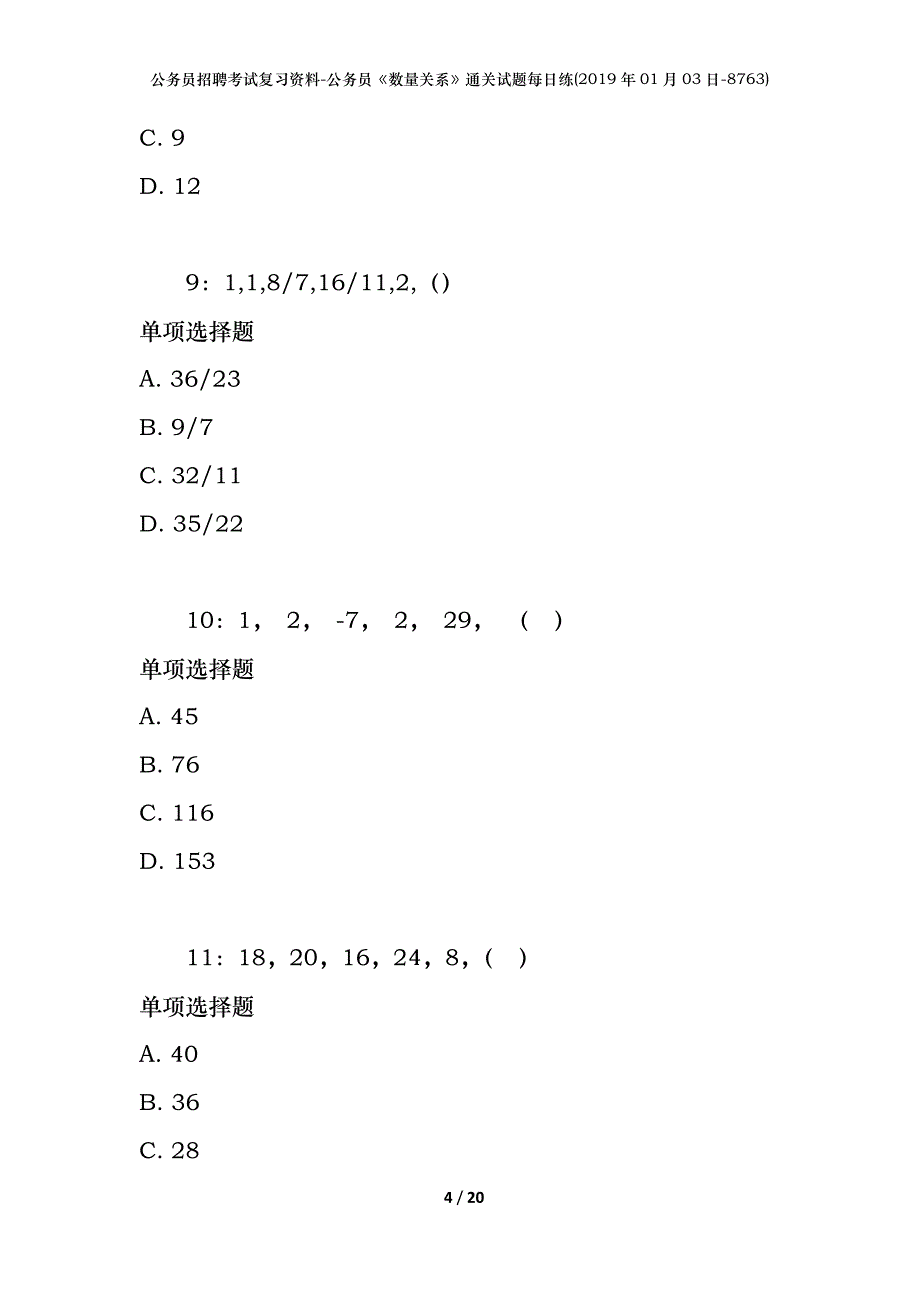 公务员招聘考试复习资料-公务员《数量关系》通关试题每日练(2019年01月03日-8763)_第4页