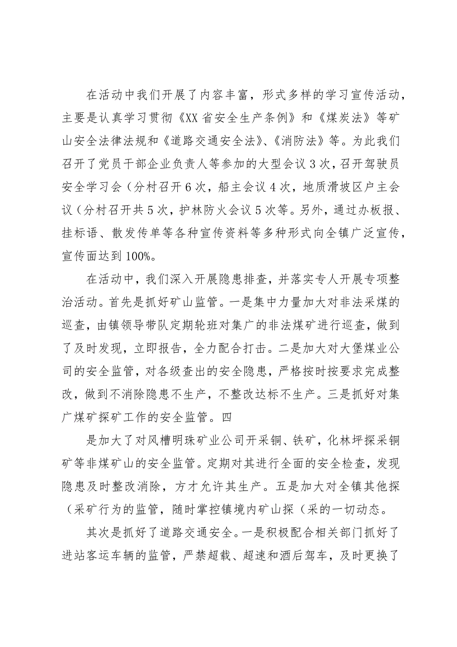 关于开展安全警示日活动汇报 (4)_第2页