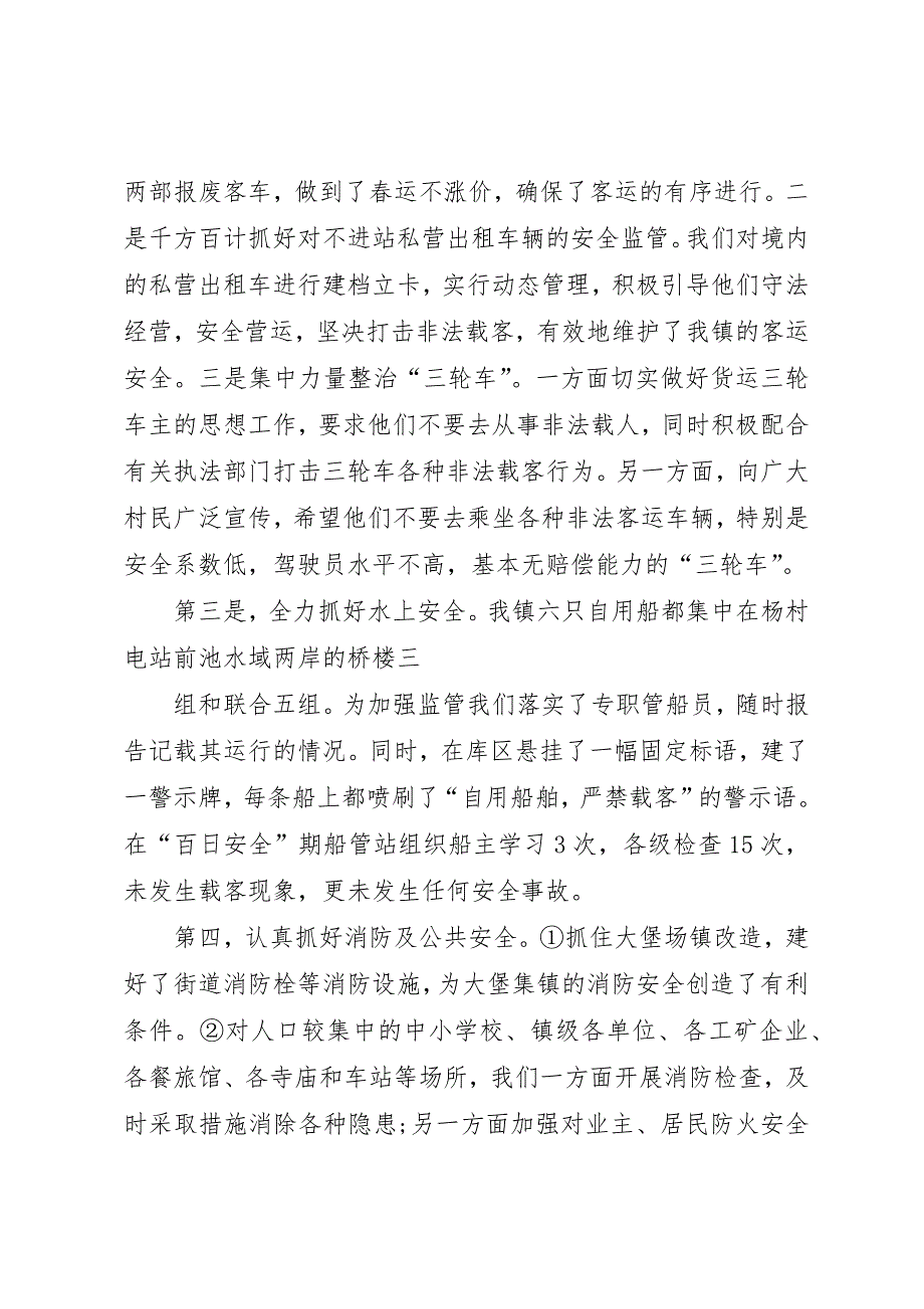 关于开展安全警示日活动汇报 (4)_第3页