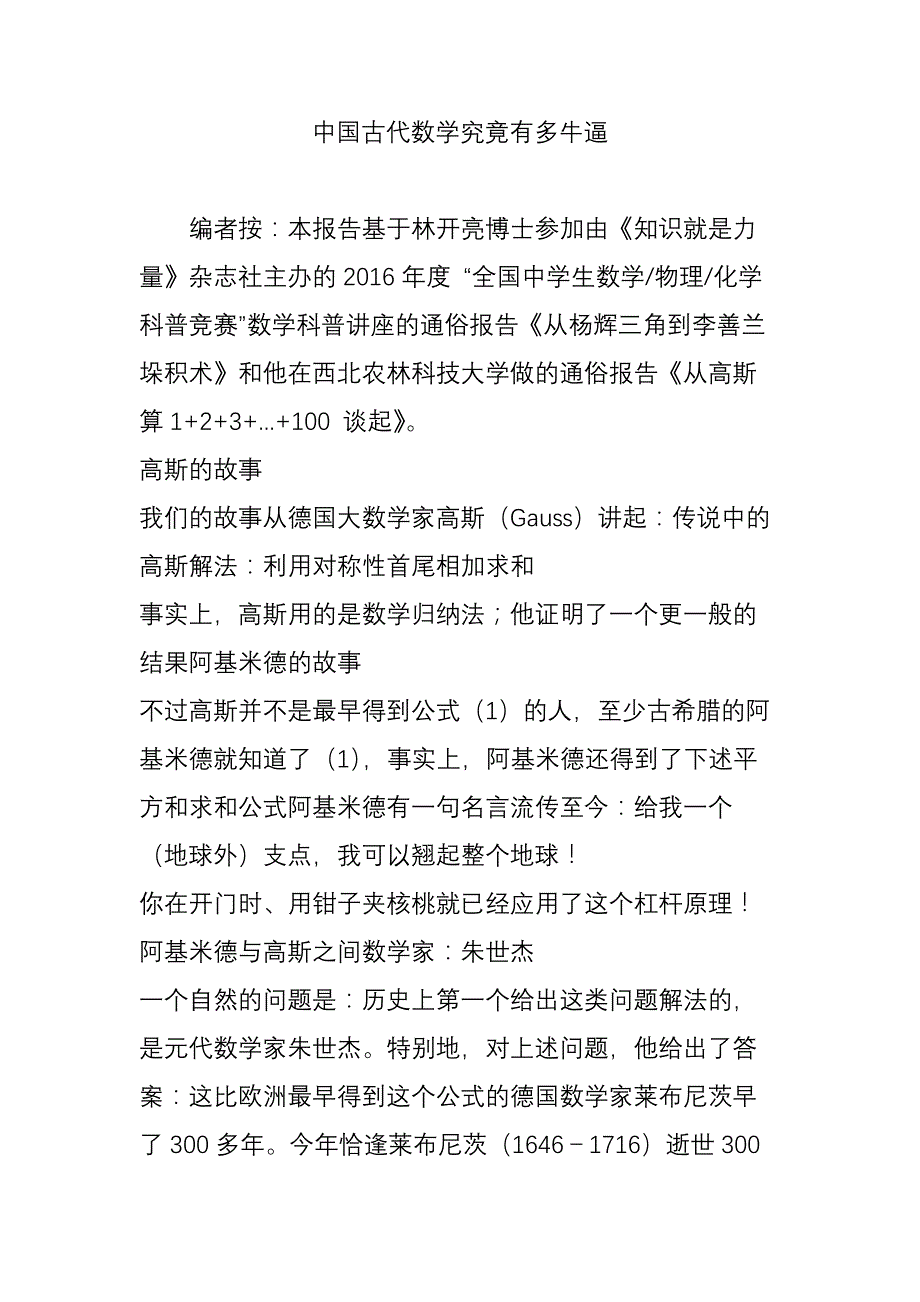 中国古代数学究竟有多牛逼_第1页