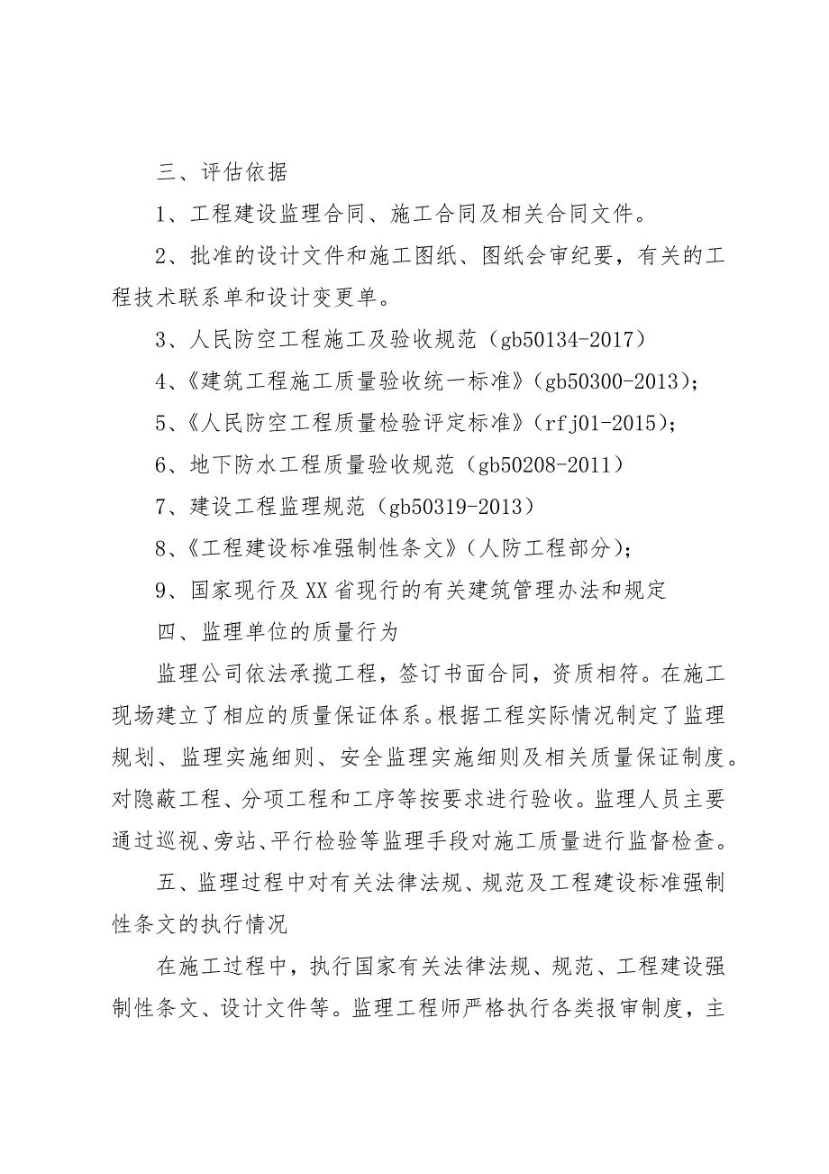 人防工程质量评估报告 (4)_第3页