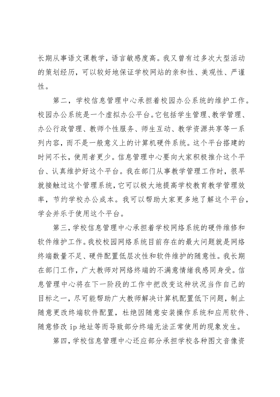 信息管理中心主任竞聘报告 (6)_第2页