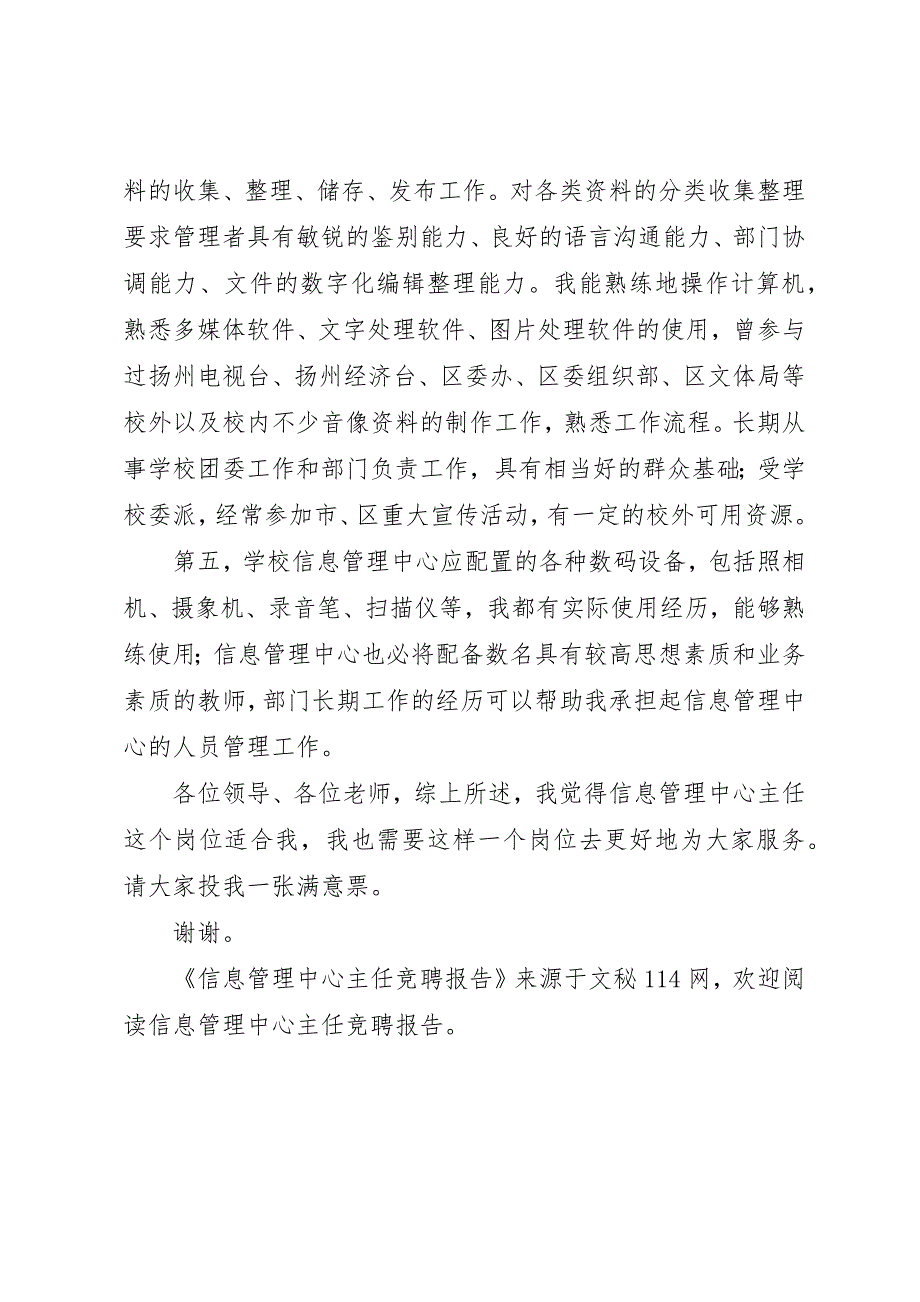 信息管理中心主任竞聘报告 (6)_第3页