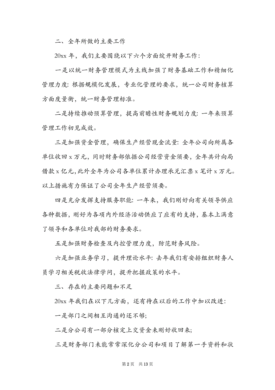 3篇财务经理述职报告范文_第2页