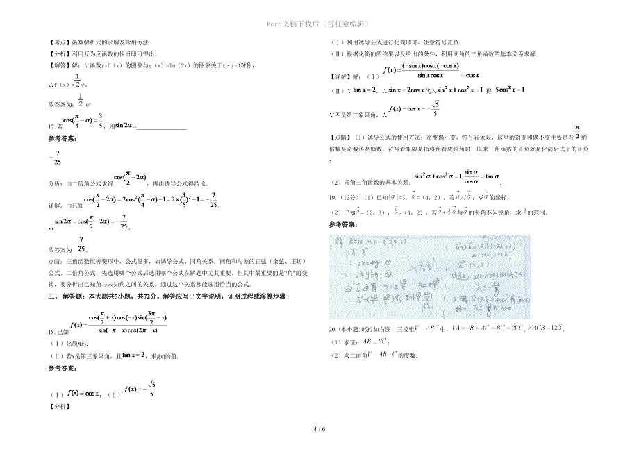 天津滨海新区大港第六中学2020-2021学年高一数学文模拟试题含解析_第4页