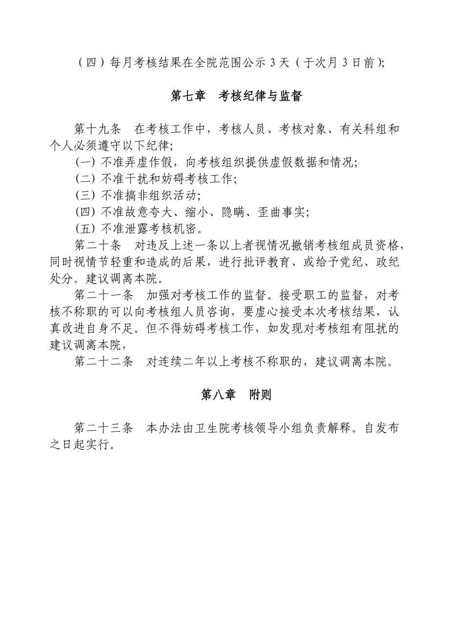 长洛卫生院绩效考核方案.doc_第5页