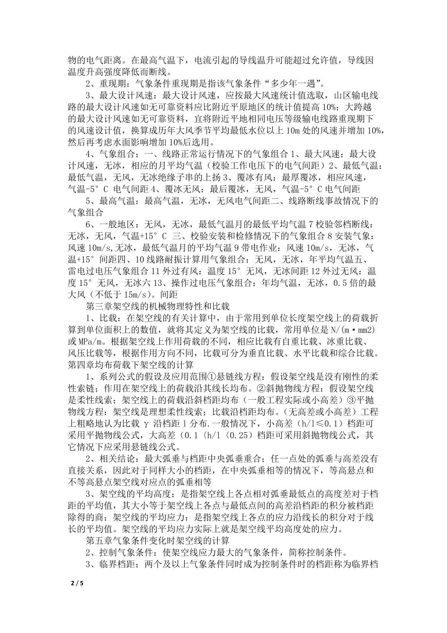 线路设计答案_第2页