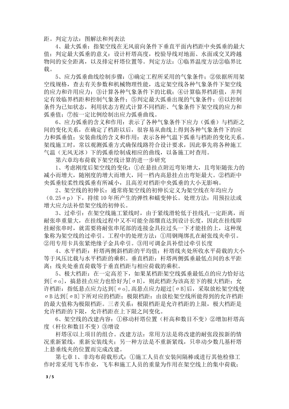 线路设计答案_第3页