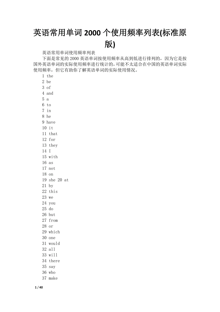 英语常用单词2000个使用频率列表(标准原版)_第1页