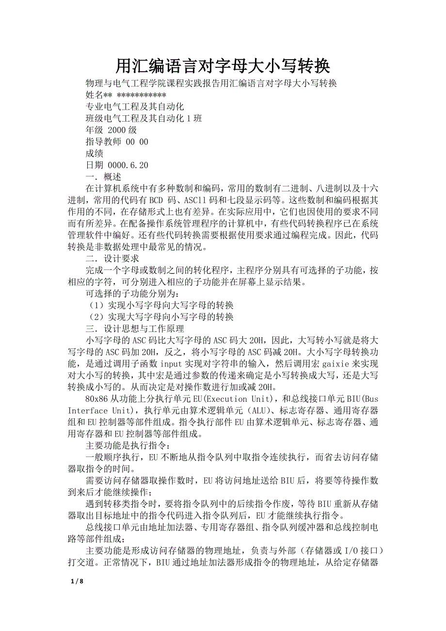 用汇编语言对字母大小写转换_第1页