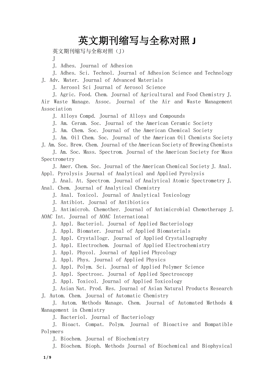 英文期刊缩写与全称对照J_第1页
