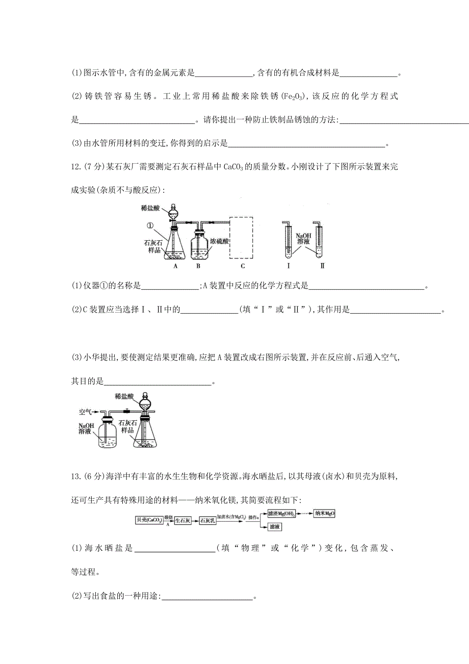 2012年安徽黄山中考化学真题及答案_第4页