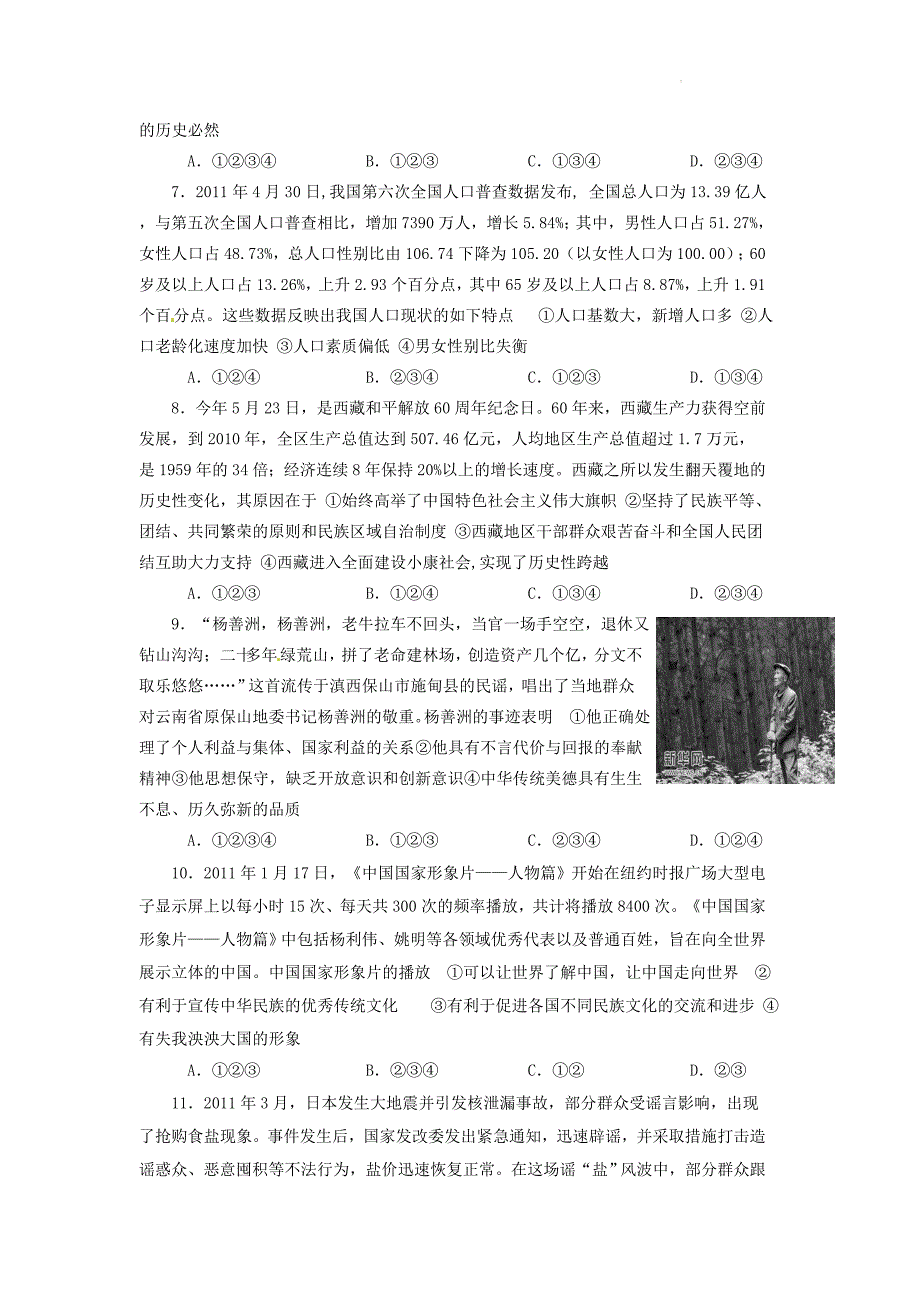 2011年四川省资阳市中考政治真题及答案_第2页