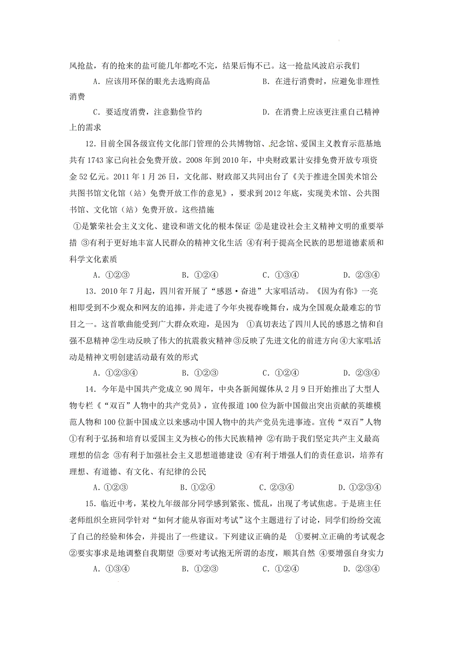 2011年四川省资阳市中考政治真题及答案_第3页