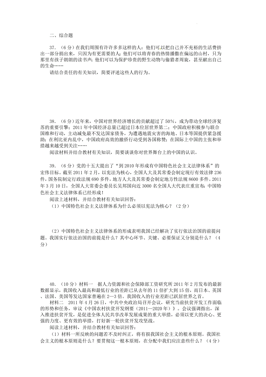 2011年四川省资阳市中考政治真题及答案_第4页