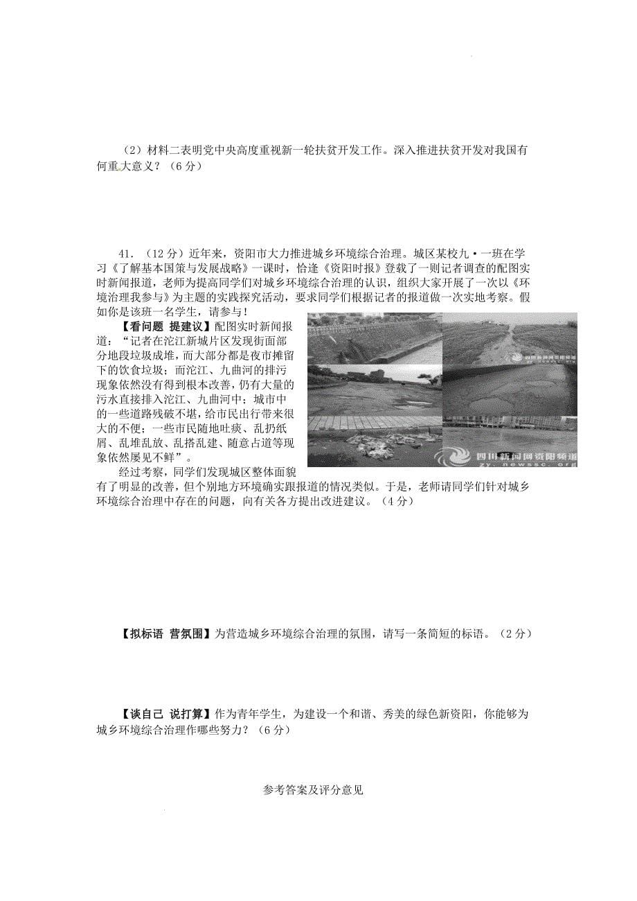 2011年四川省资阳市中考政治真题及答案_第5页