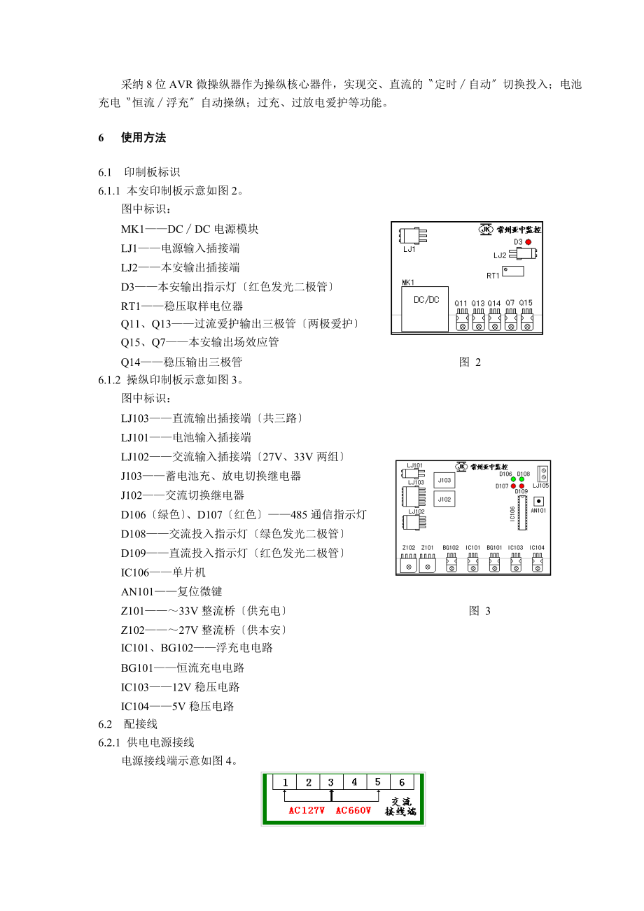 KDW49-660(127)∕18型煤矿用隔爆兼本安电源_第4页