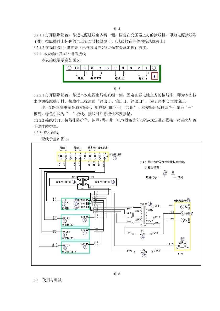 KDW49-660(127)∕18型煤矿用隔爆兼本安电源_第5页