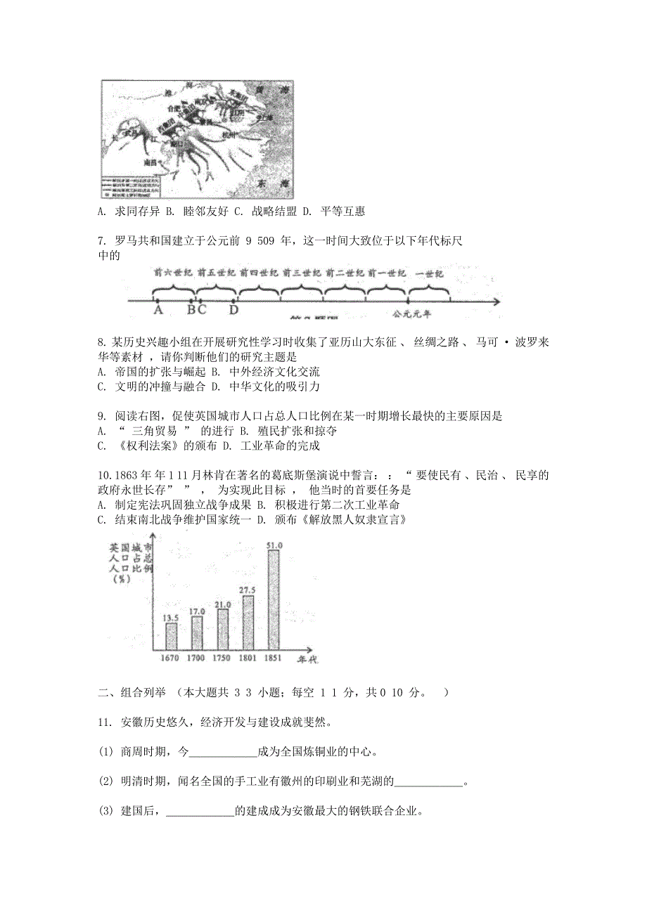 2013年安徽巢湖中考历史真题及答案_第2页