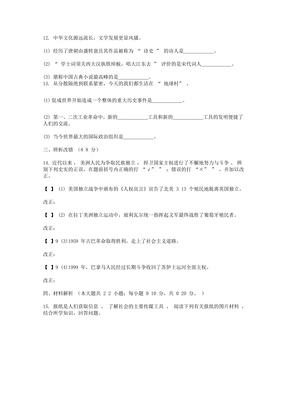 2013年安徽巢湖中考历史真题及答案_第3页