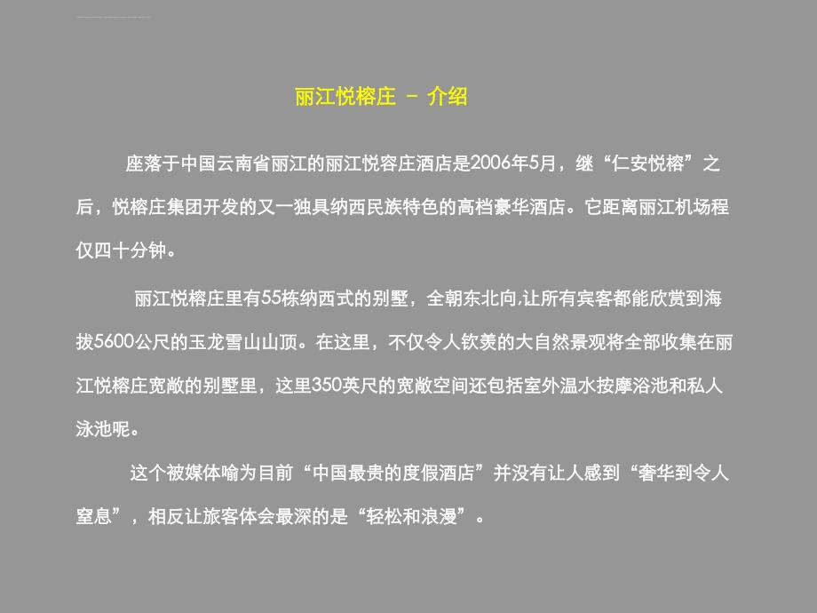 丽江悦榕庄设计分析ppt课件_第2页