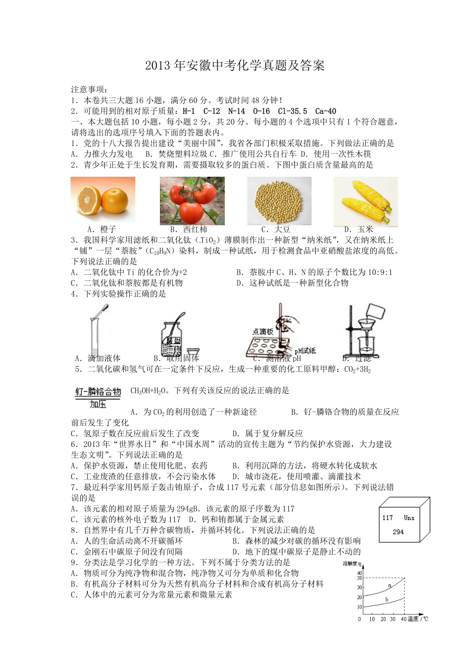 2013年安徽中考化学真题及答案_第1页