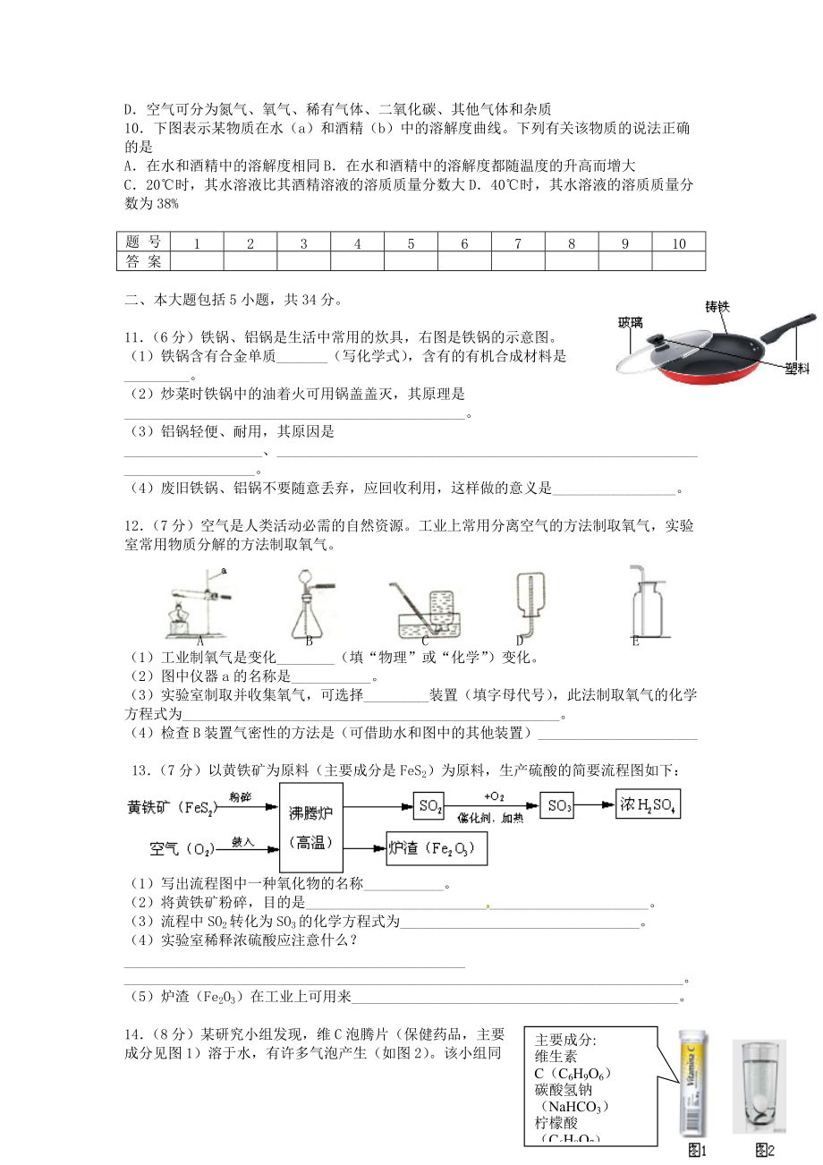 2013年安徽中考化学真题及答案_第2页