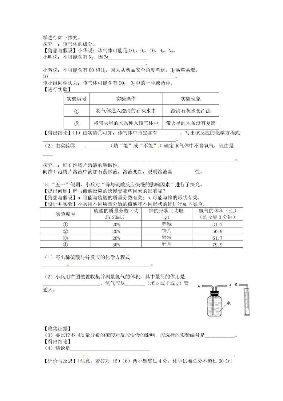 2013年安徽中考化学真题及答案_第3页