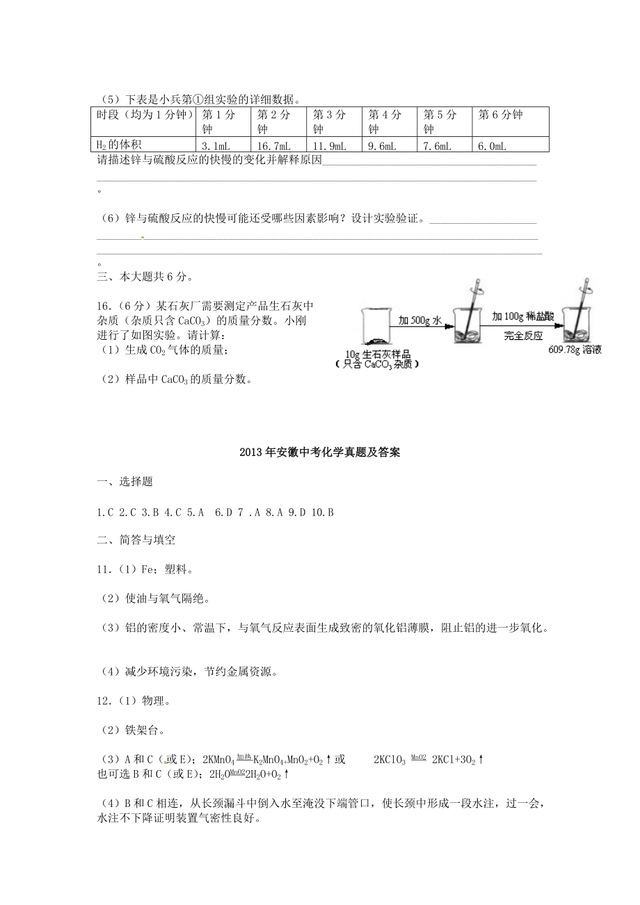 2013年安徽中考化学真题及答案_第4页