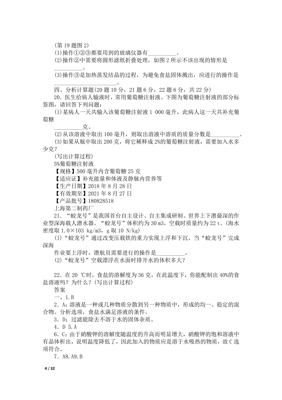 浙教版初中科学八年级上册全册单元测试卷(含答案及期中期末试卷)_第4页