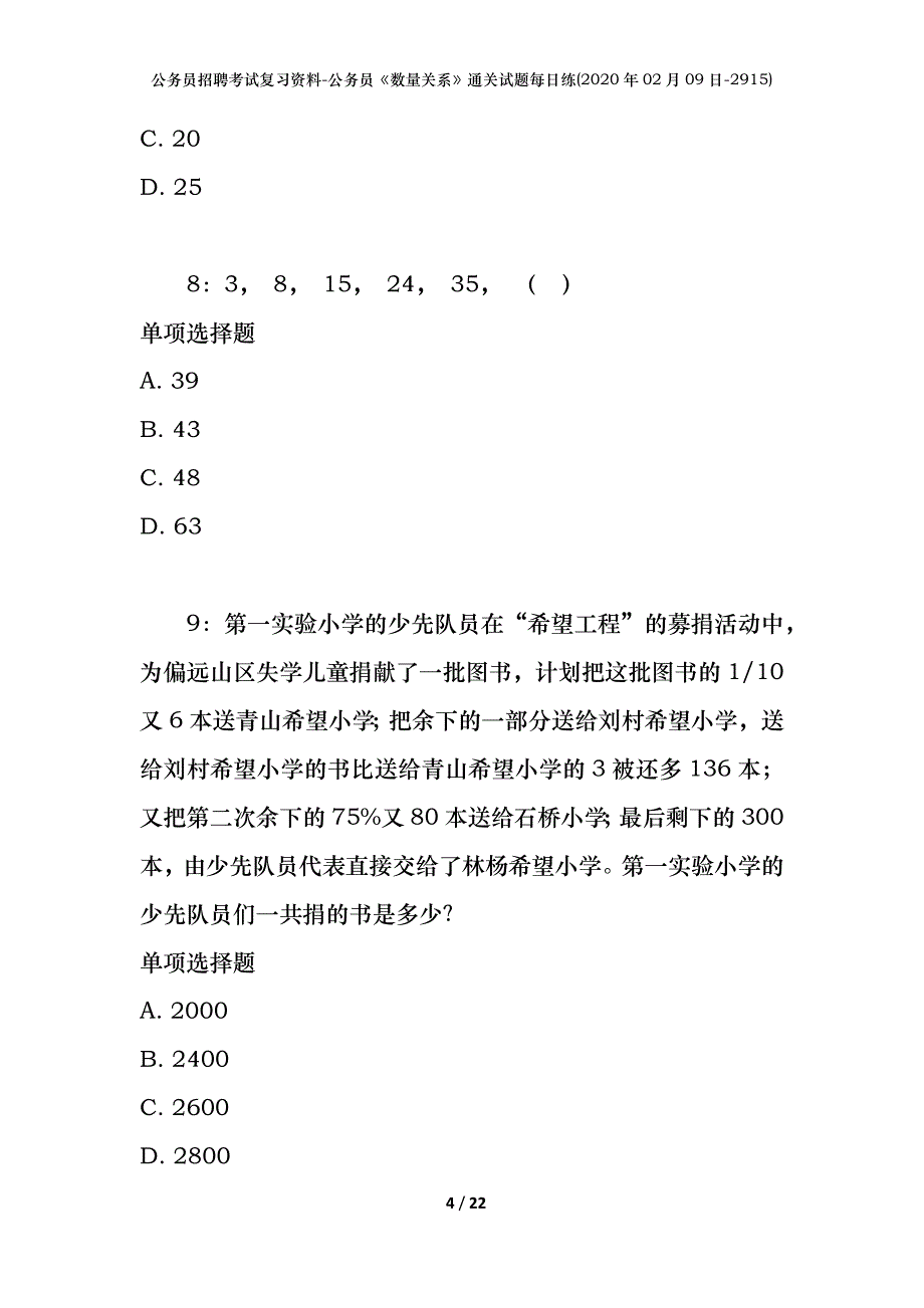 公务员招聘考试复习资料-公务员《数量关系》通关试题每日练(2020年02月09日-2915)_第4页