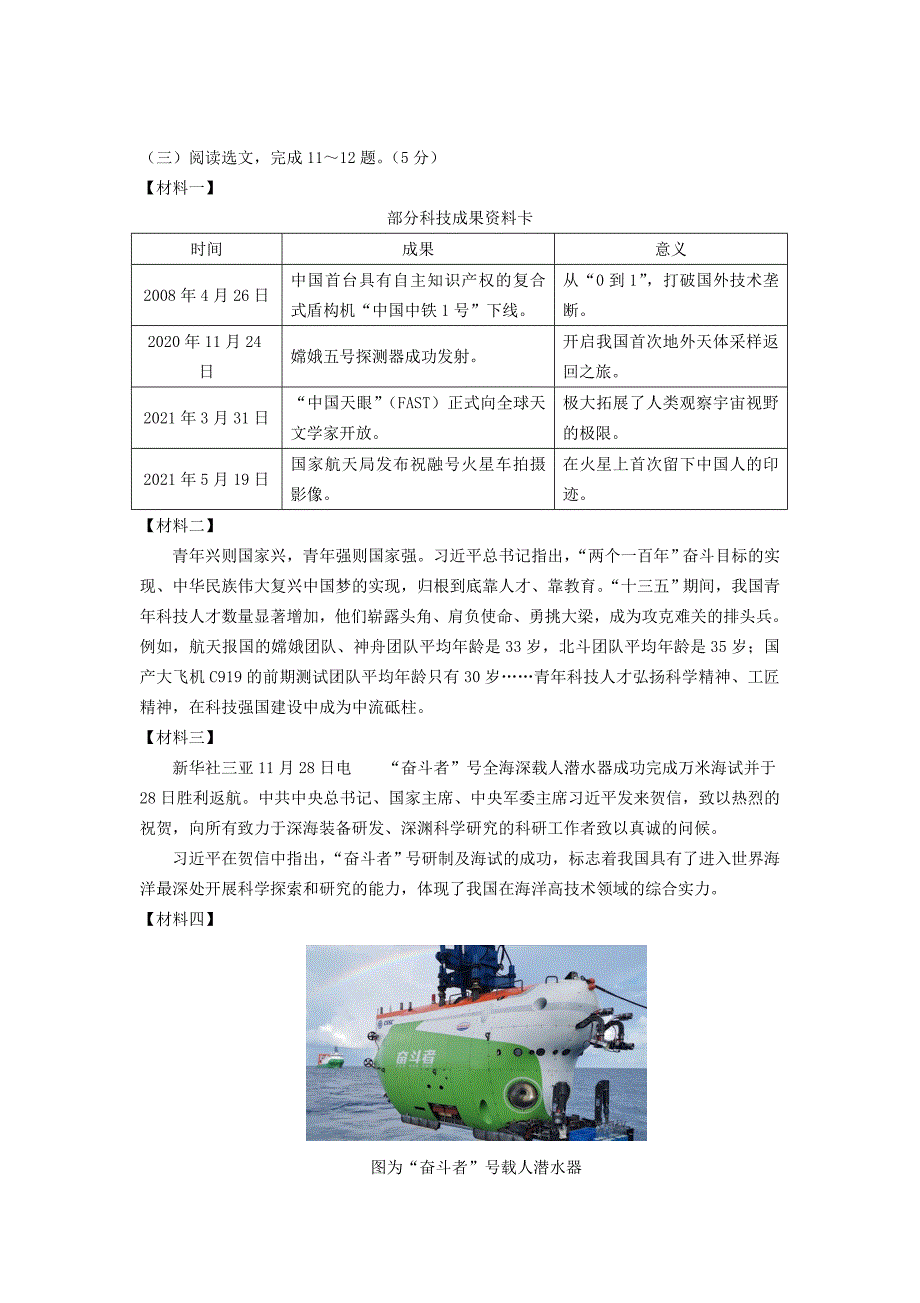 2021年辽宁省沈阳市中考语文真题及答案_第4页