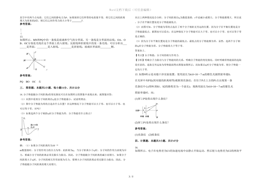 天津滨海学校2021-2022学年高二物理下学期期末试卷含解析_第3页