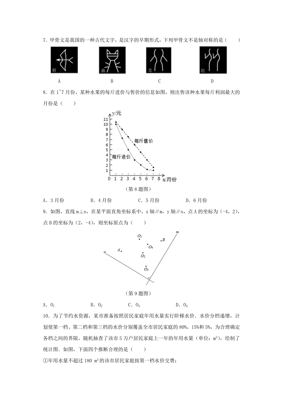 2016年北京石景山中考数学真题及答案_第2页