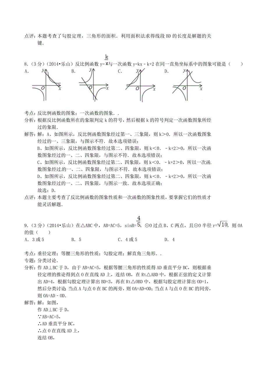 2014年四川省乐山市中考数学真题及答案_第4页
