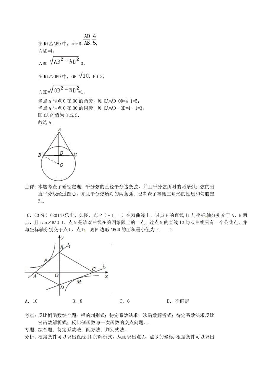 2014年四川省乐山市中考数学真题及答案_第5页