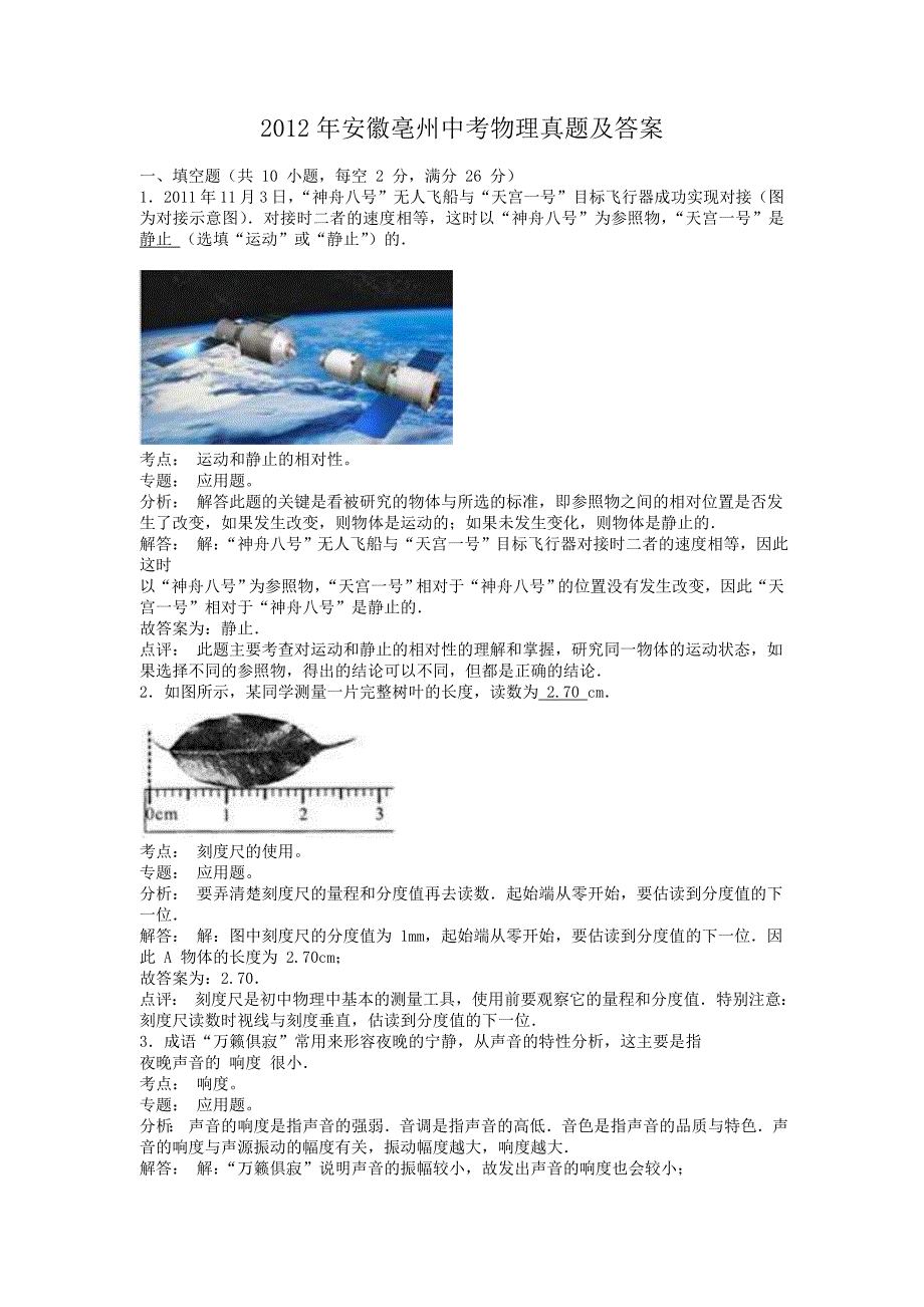 2012年安徽亳州中考物理真题及答案_第1页