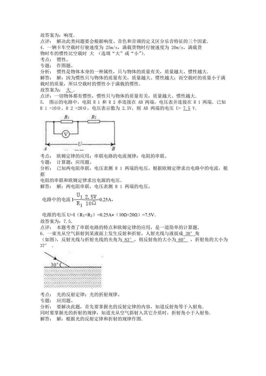 2012年安徽亳州中考物理真题及答案_第2页